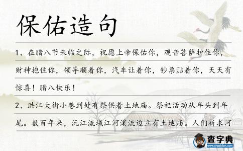 保佑造句