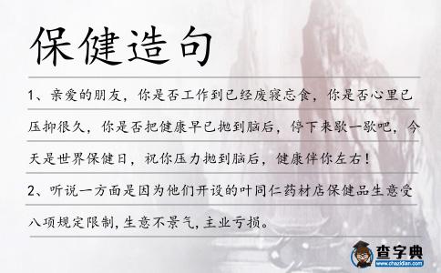 保健造句
