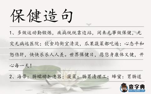保健造句