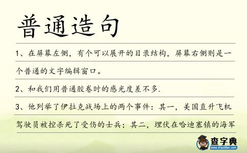 普通造句