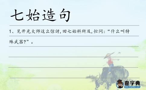 七始造句