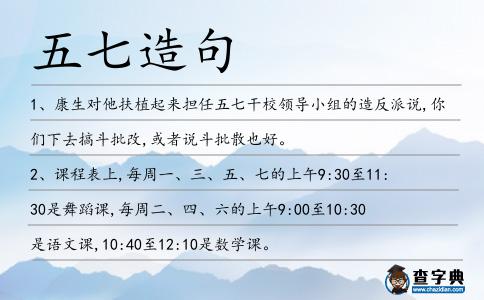 五七造句