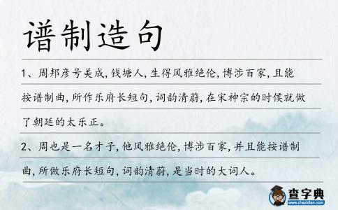 譜制造句