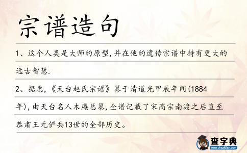 宗譜造句