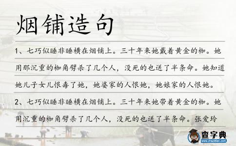 煙鋪造句