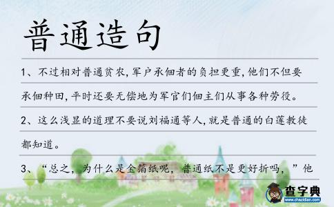 普通造句
