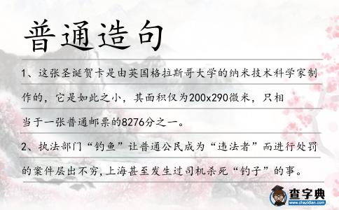 普通造句