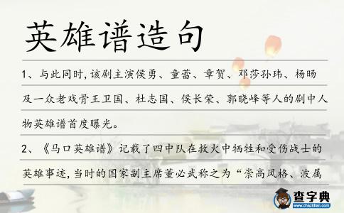 英雄譜造句