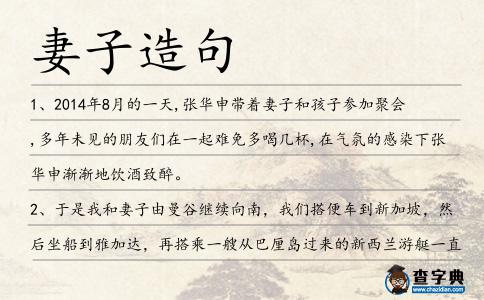 妻子造句