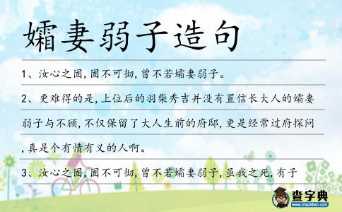 孀妻弱子造句