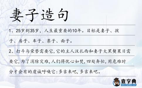 妻子造句
