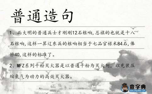 普通造句
