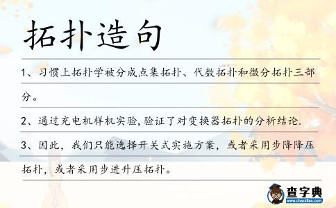 拓撲造句