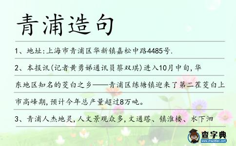 青浦造句