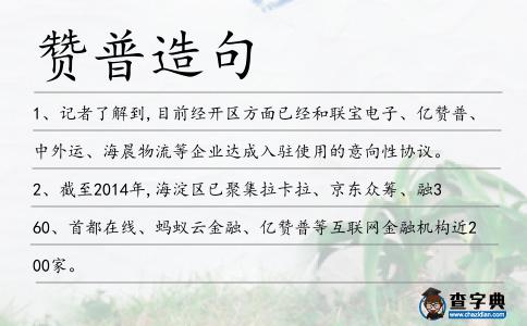 贊普造句