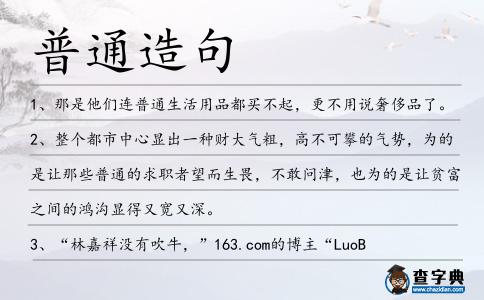 普通造句