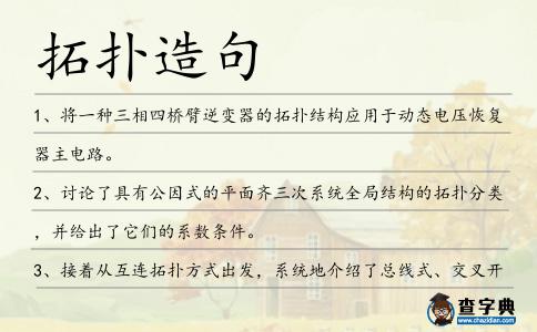 拓撲造句