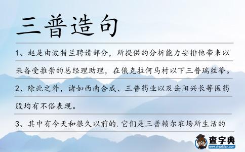 三普造句