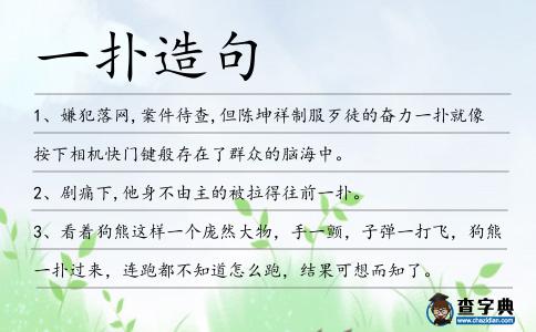 一撲造句