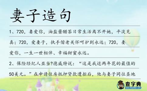 妻子造句
