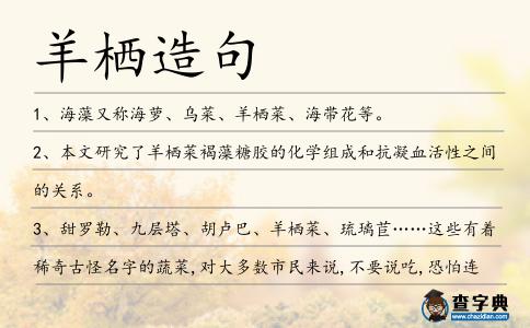 羊棲造句