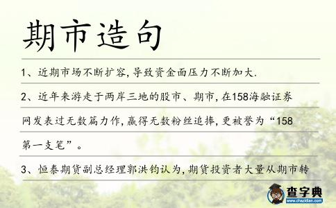 期市造句