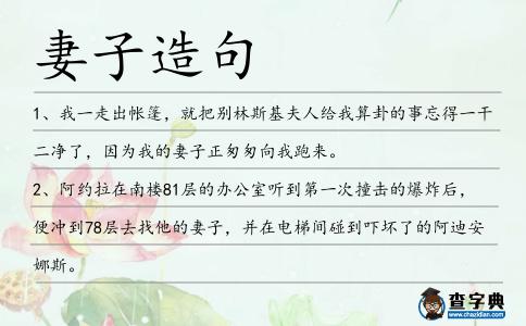 妻子造句