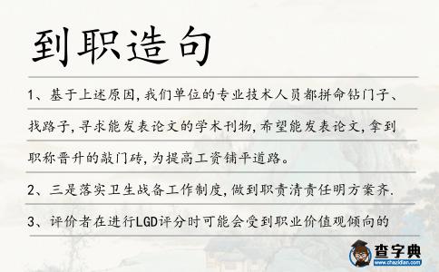 到職造句