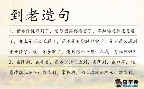 到老造句