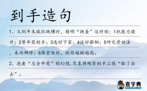 到手造句