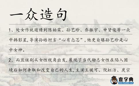 一眾造句