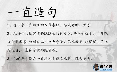 一直造句