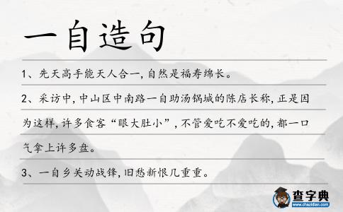一自造句