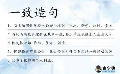 一致造句