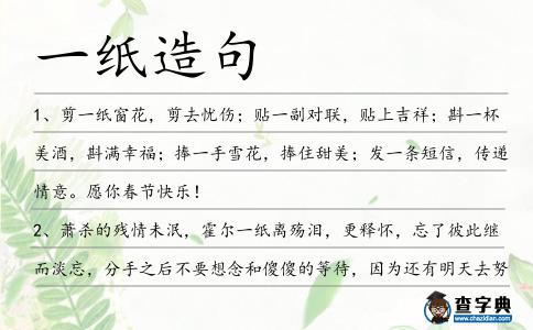 一紙造句