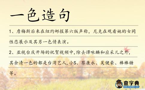 一色造句