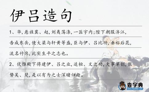 伊呂造句