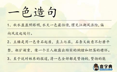 一色造句