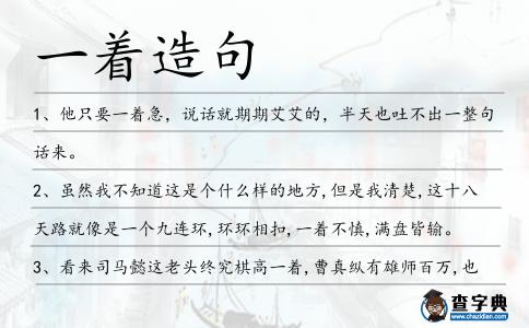 一著造句