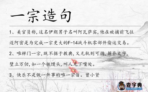 一宗造句