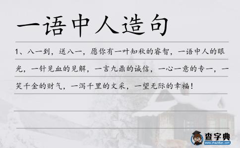 一語中人造句