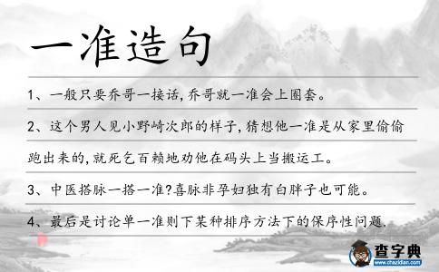 一準(zhǔn)造句