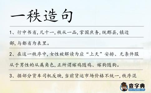 一秩造句
