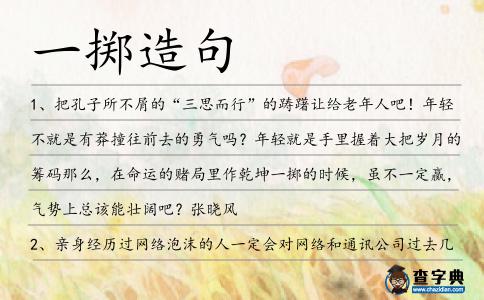 一擲造句