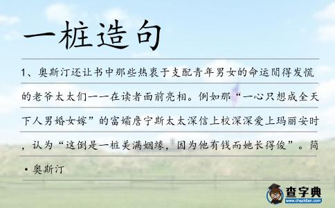一樁造句