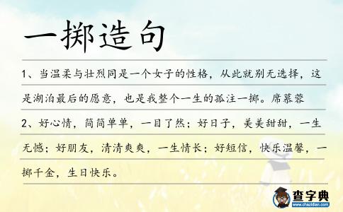 一擲造句