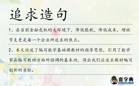 追求造句