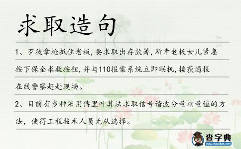 求取造句