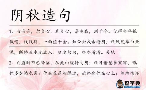 陰秋造句