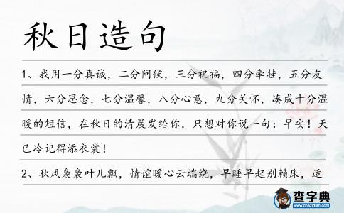 秋日造句
